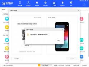 安卓手机无法连接爱思助手，请先检查网络IP