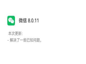 安卓微信8.0.11更新了哪些新功能。