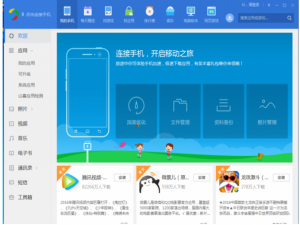 安卓用户常用的手机助手应用整理推荐