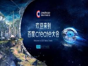百度create大会如何参加。