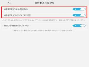 百度地图定位功能的启用方法 
