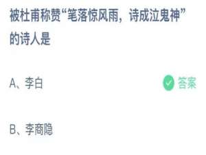 被杜甫称赞笔落惊风雨诗成泣鬼神的诗人是。
