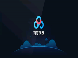 百度网盘提取码如何提取文件。