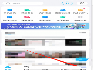 百度网盘主题皮肤在哪换。