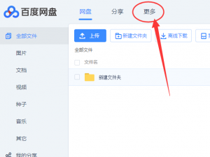 百度网盘中关注好友我来说说动态的详细步骤。