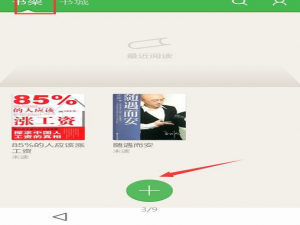 百度阅读观看本地书籍方法介绍