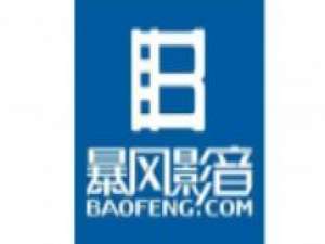 暴风影音清掉播放记录的图文操作。