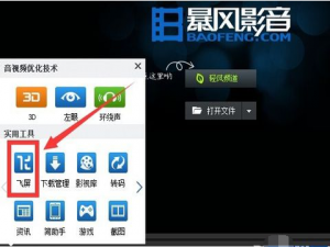暴风影音怎么投屏电视。