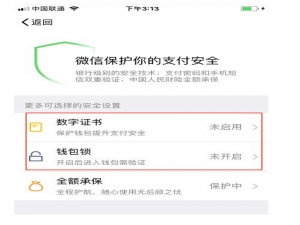 保护微信钱包安全，这一操作少不了！