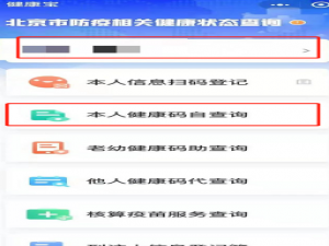 北京健康宝通勤怎么显示。