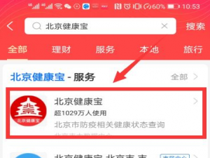 北京健康宝怎么取消核酸预约。