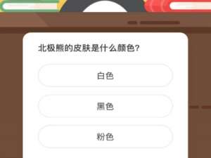 北极熊的皮肤是什么颜色。