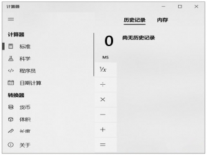 不看不知道，Windows 自带计算器原来这么好用！。