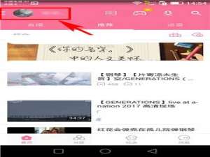 哔哩哔哩修仙模式怎么打开。