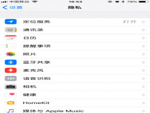别乱点，才能有效保护iphone中的隐私！
