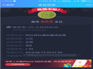 别让世界杯变全民赌博，有奖竞猜也能玩high