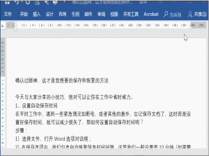 被Word狂虐