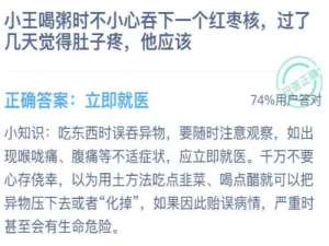 不小心吞下一个红枣核怎么办。