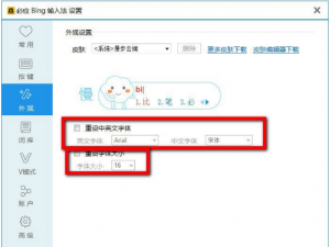 必应输入法基本设置，用法更高级哦