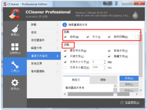 CCleaner一出手，电脑重复文件一扫而光，不试试吗