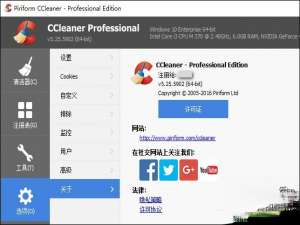 CCleaner 注册码我来说说 CCleaner下载、安装、激活方法介绍。