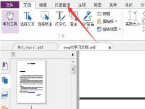 拆分pdf文件，福昕PDF阅读器使用更简单