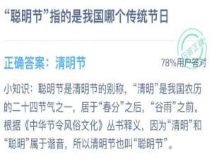 聪明节是我国哪个传统节日。