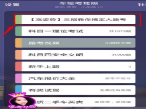 车轮驾考通答不了题怎么回事。