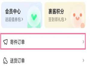 菜鸟裹裹寄件订单怎么取消。