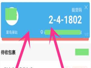菜鸟软件取件怎么同步到好友手机。