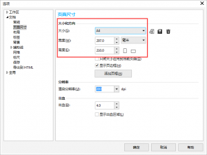 CorelDRAW页面布局教学，从尺寸、方向入手