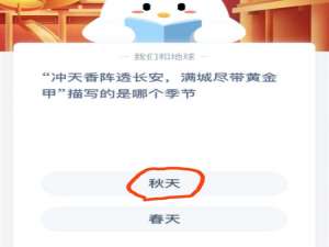 冲天香阵透长安满城尽带黄金甲描写的是哪个季节。