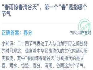 春雨惊春清谷天第一个春是指哪个节气。