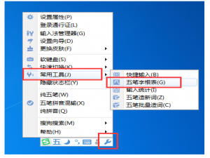 查阅搜狗五笔输入法字根表的两种方法