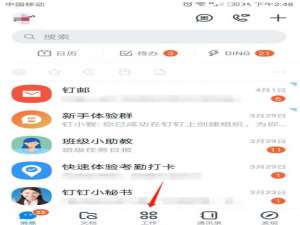 钉钉表单如何设置共享。