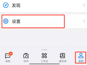 钉钉低功耗模式如何打开