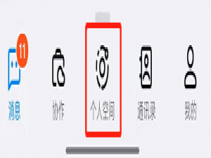 钉钉个人空间如何关闭。