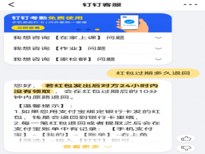 钉钉红包不领取会自动返回吗。