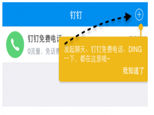 钉钉免费通话功能在哪