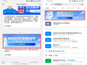 钉钉年度报告入口在什么地方。