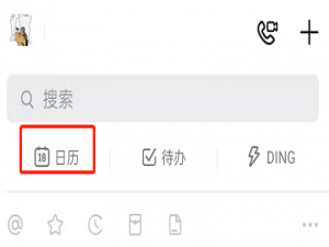 钉钉如何快速创建日程。