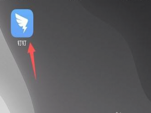 钉钉如何退出公司组织。