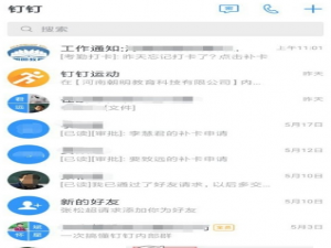 钉钉如何查看员工工作时长