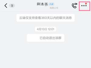 钉钉如何将人移出群聊 钉钉如何将人移出群