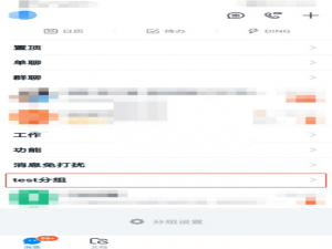 钉钉如何修改分组名称 钉钉怎么修改分组
