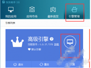 东东手游助手按键设置功能介绍，玩游戏第一步