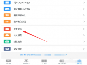 钉钉上也能发红包，满足你的需求