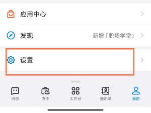 钉钉主企业怎么更换。