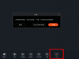 钉钉在线课堂直播怎么退出。