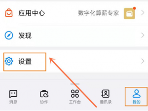 钉钉在什么地方关掉名片及企业信息显示。